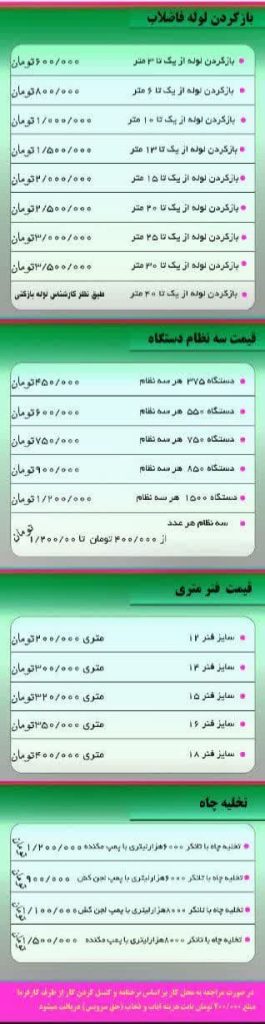 هزینه لوله بازکنی تهران