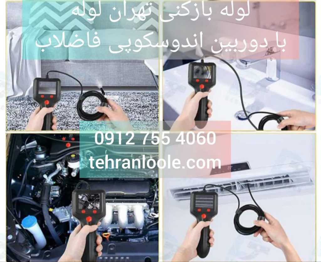 لوله بازکنی با ضمانت 