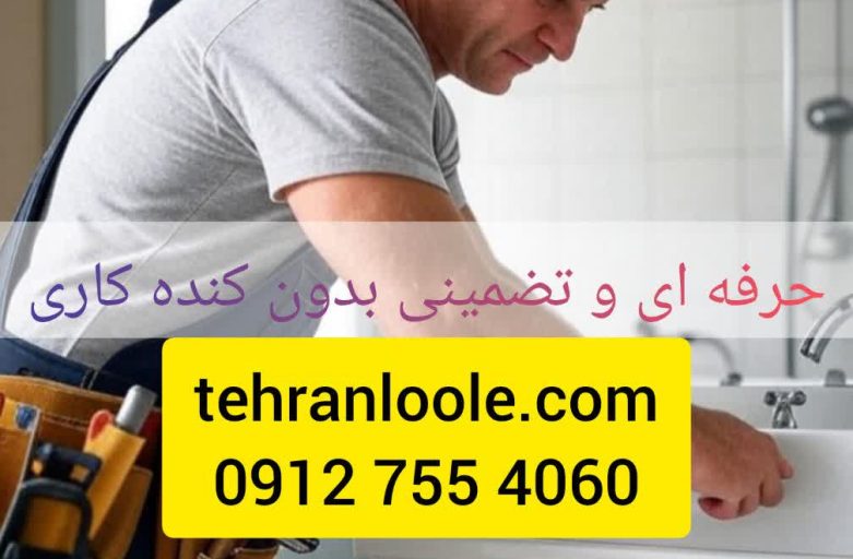 تشخیص گرفتگی لوله با دوربین